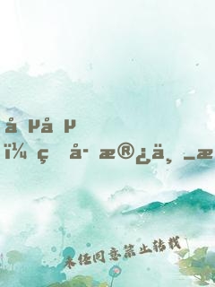 喵喵，王子殿下
